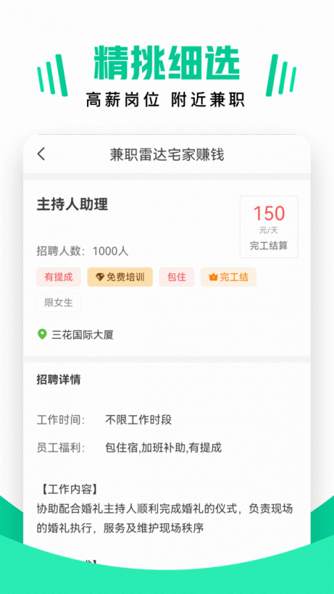 兼职雷达
