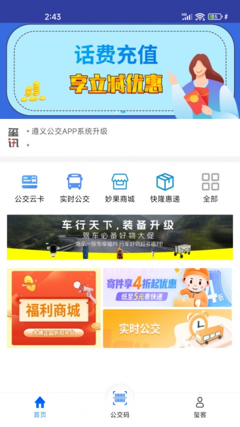 遵义公交app