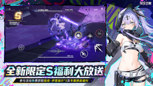 深空之眼国际服