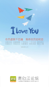 青白江论坛app