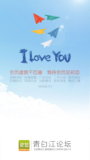 青白江论坛app