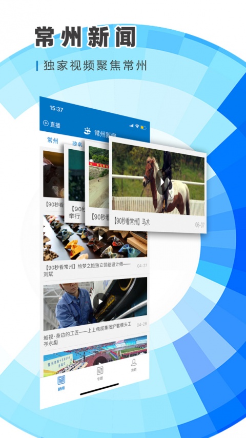 常州新闻app