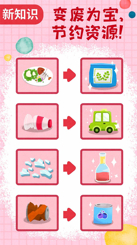 宝宝垃圾回收app
