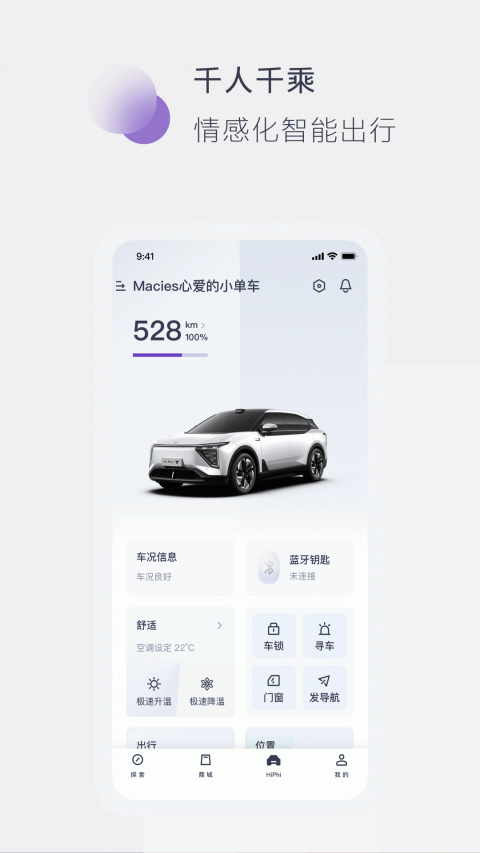 高合HiPhi最新版
