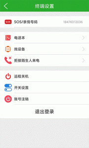 智天使2儿童智能手表app