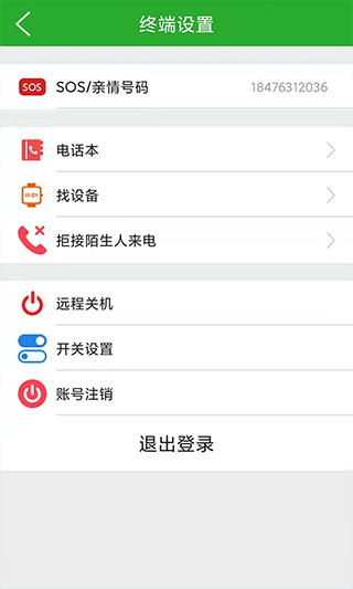 智天使2儿童智能手表app