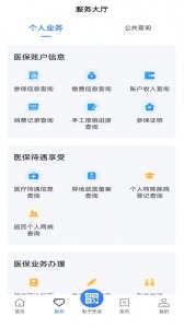 贵州医保app