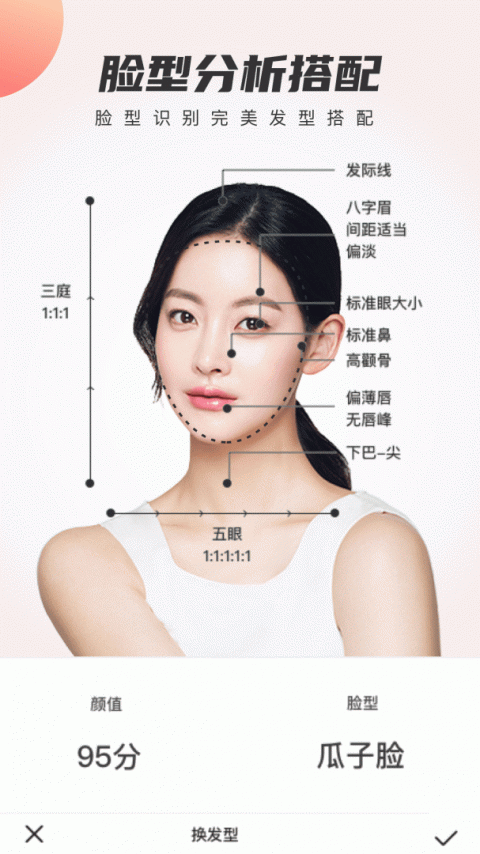 发型设计与脸型搭配app