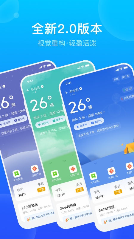 手机天气预报官方版