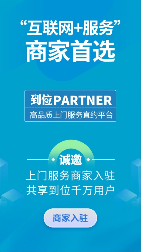 到位商家版app