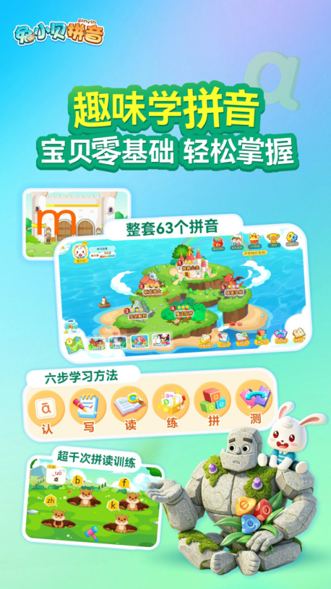 兔小贝拼音app官方版