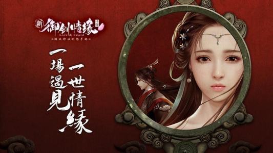 御剑情缘元宝版