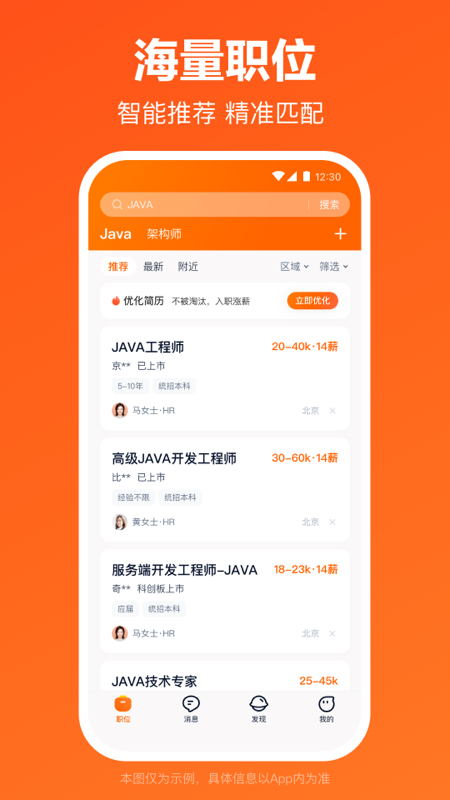 猎聘app最新版
