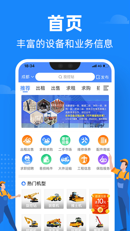 神州机械app