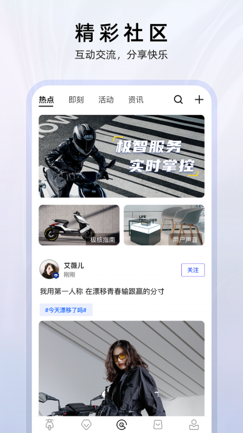 ZEEHO极核电摩app
