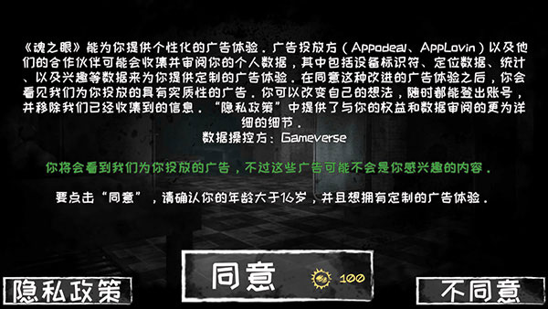 恐怖之眼