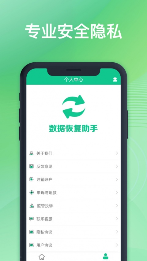 数据恢复助手app