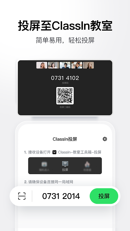 ClassIn投屏