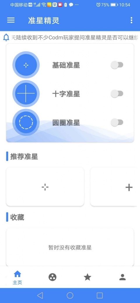 准星精灵官方版