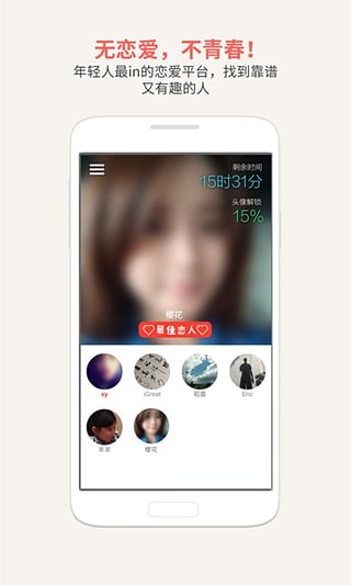 恋爱君app
