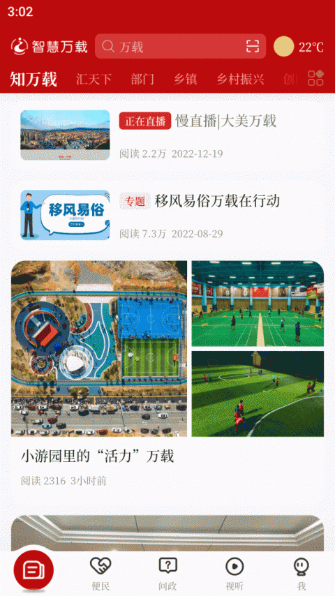 智慧万载软件