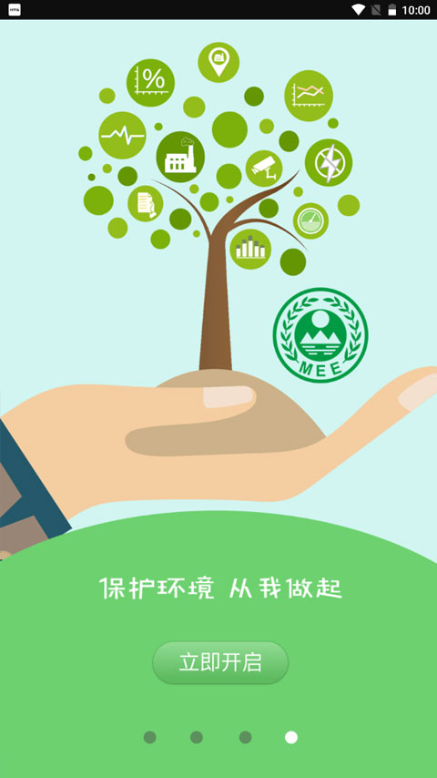 环保用电监管