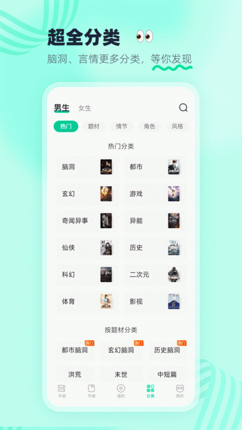 熊猫脑洞小说app