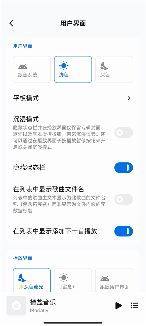 椒盐音乐车机版