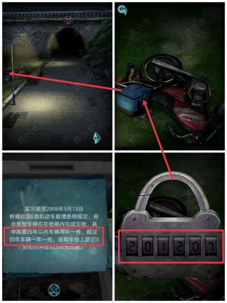 《背后灵》第三章图文攻略