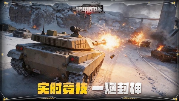 装甲前线九游版