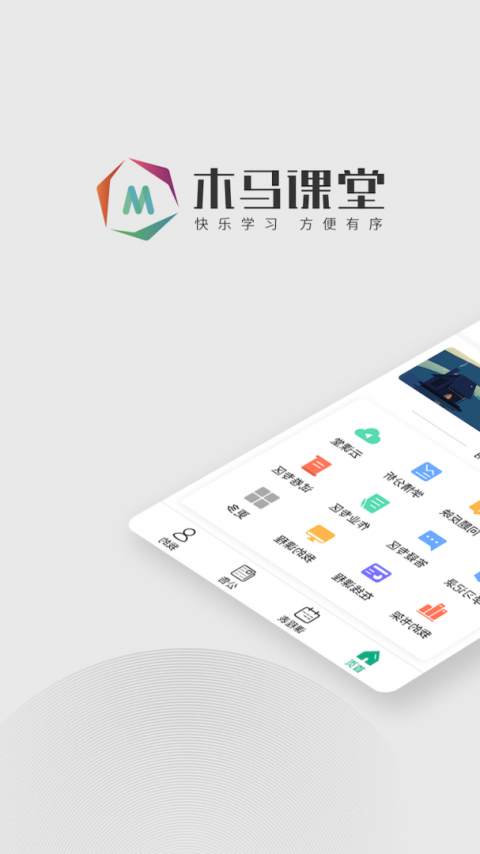 木马课堂app