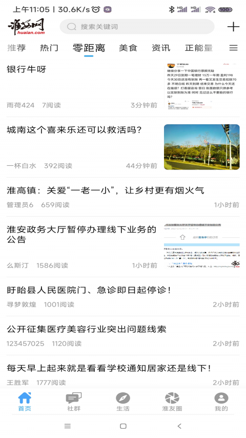 淮安网app