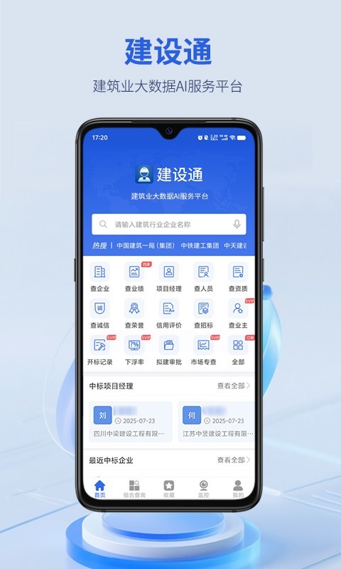 建设通