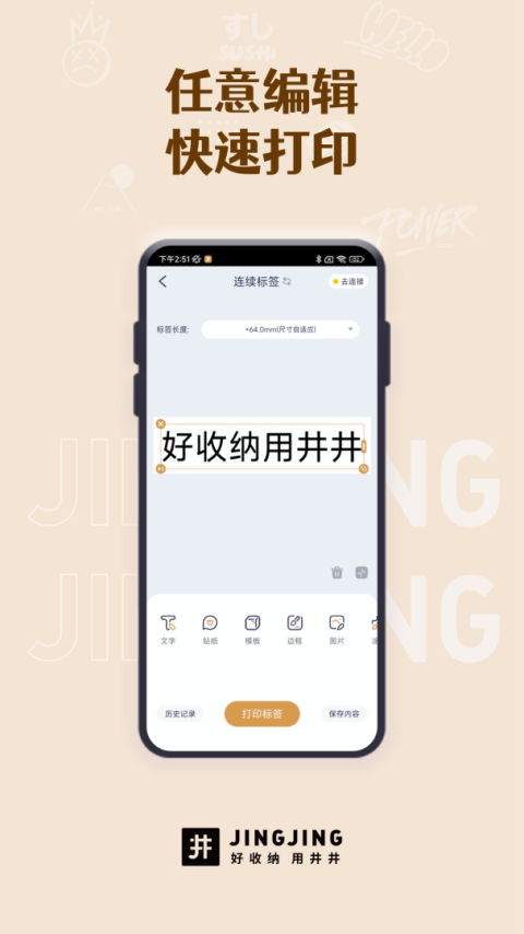 井井标记app