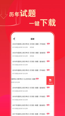 华图在线题库app