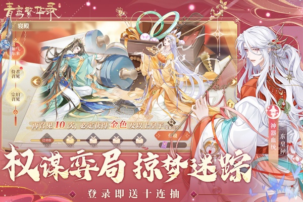 青鸾繁华录九游版