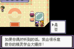 《口袋妖怪漆黑的魅影》5.0图文攻略