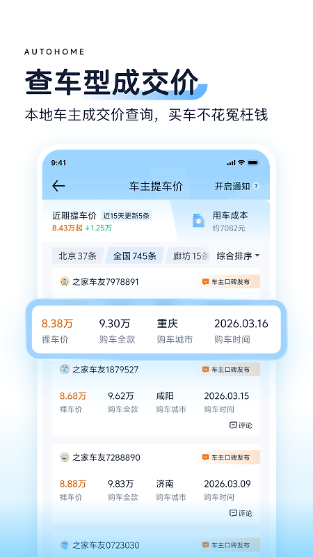 汽车之家app