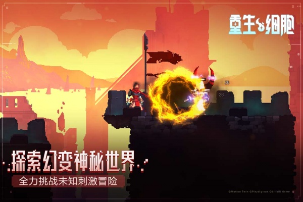 重生细胞破除壁垒版