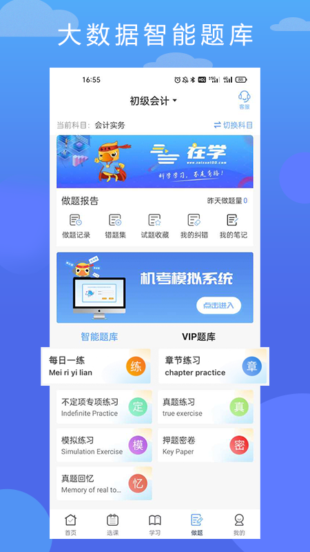 在学网校