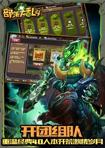 部落大乱斗