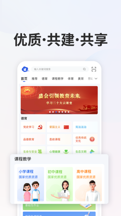 智慧中小学教育平台app