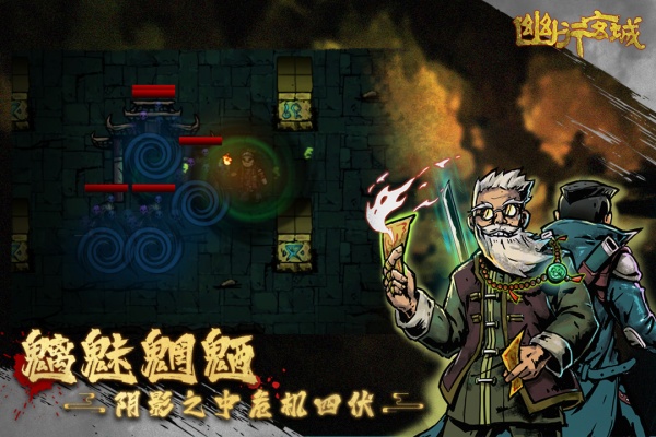 幽行玄城手游官方版