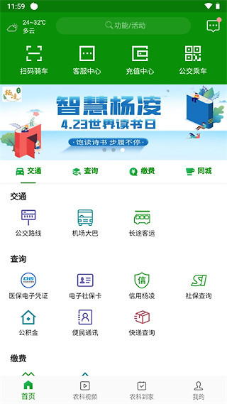 智慧杨凌