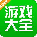 4399游戏盒app