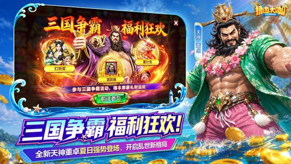 捕鱼大咖万炮板