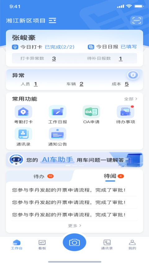 掌上环卫app