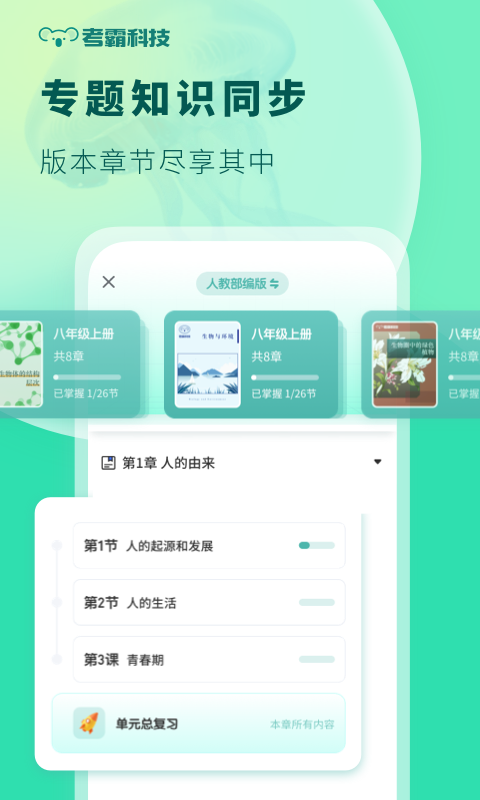 初中生物软件