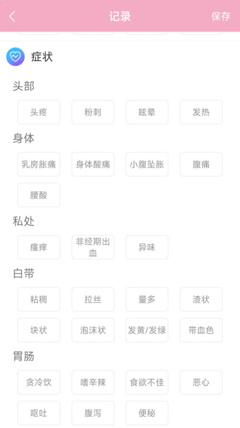 女生例假记录app