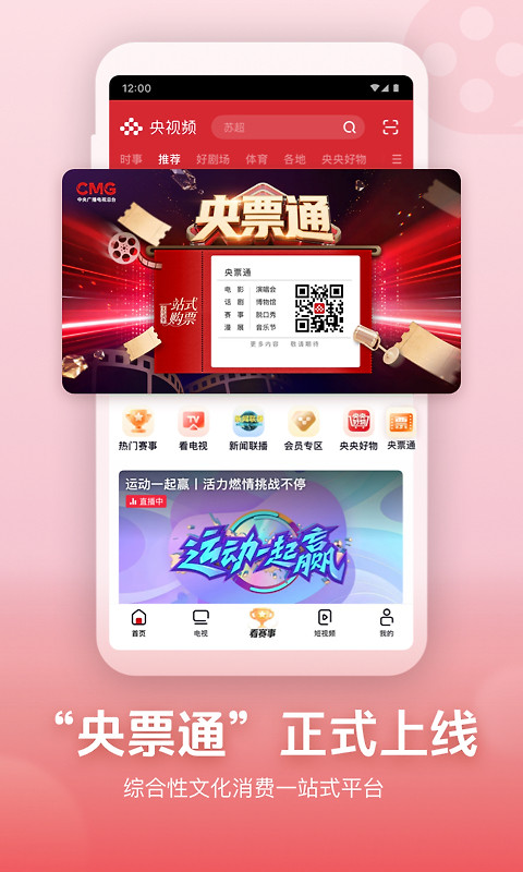 央视频app官方版